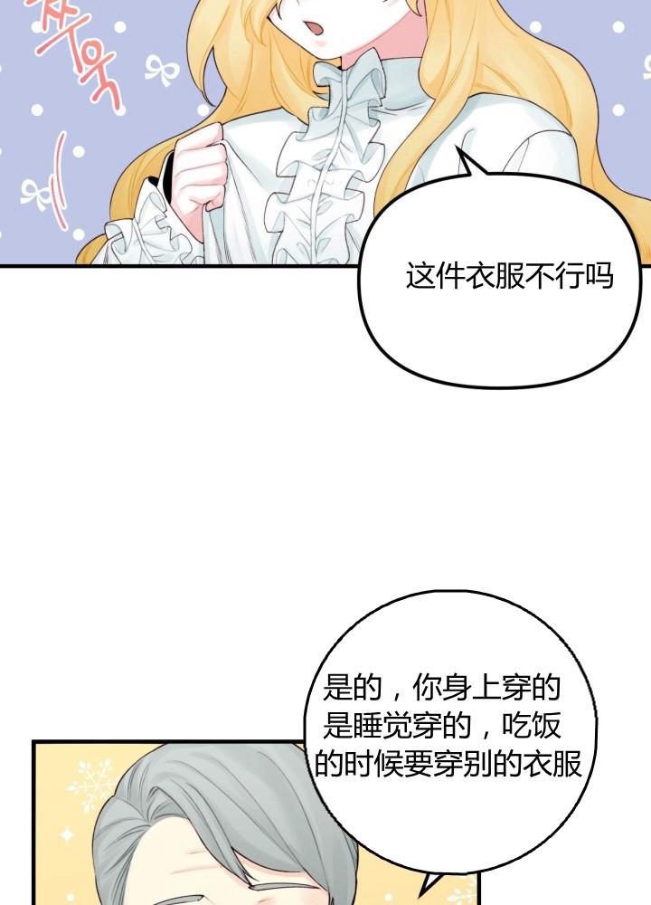 《垃圾桶里的公主》第28话 第18页