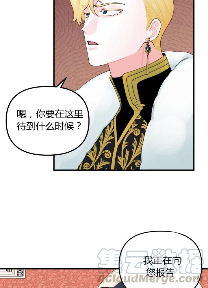 《垃圾桶里的公主》第28话 第29页