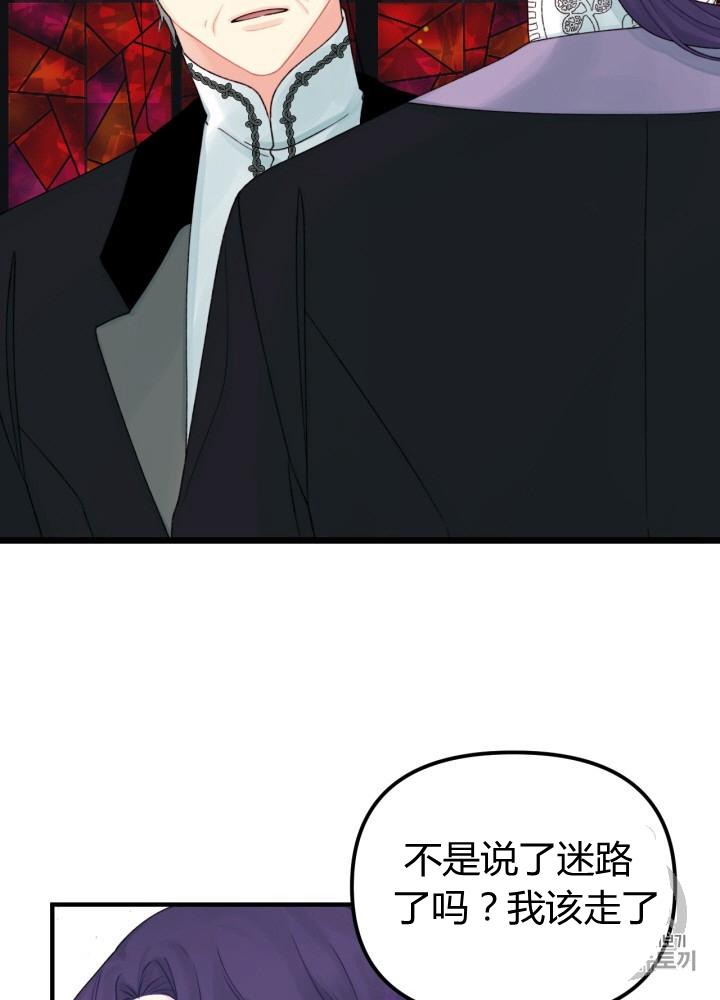 《垃圾桶里的公主》第28话 第2页