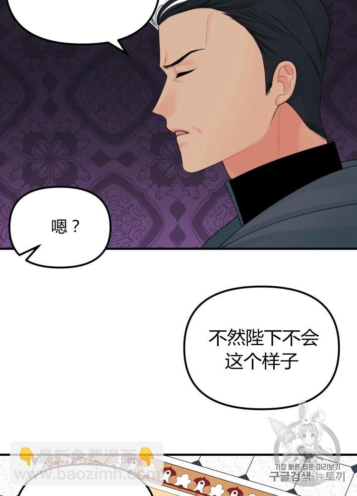 《垃圾桶里的公主》第28话 第32页