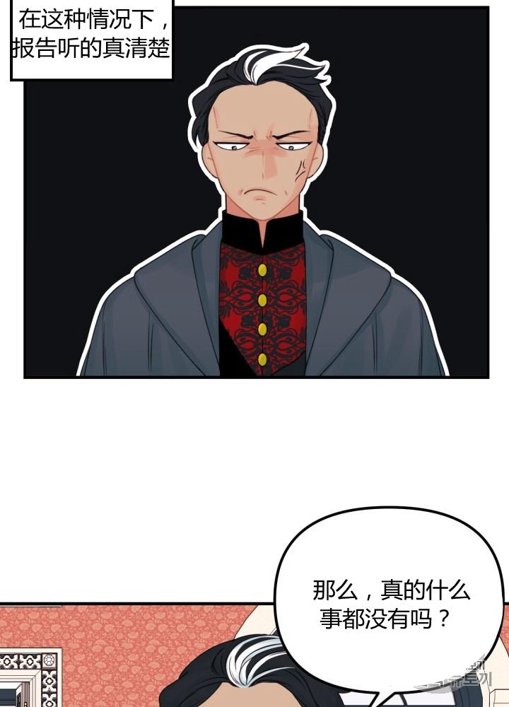 《垃圾桶里的公主》第28话 第35页