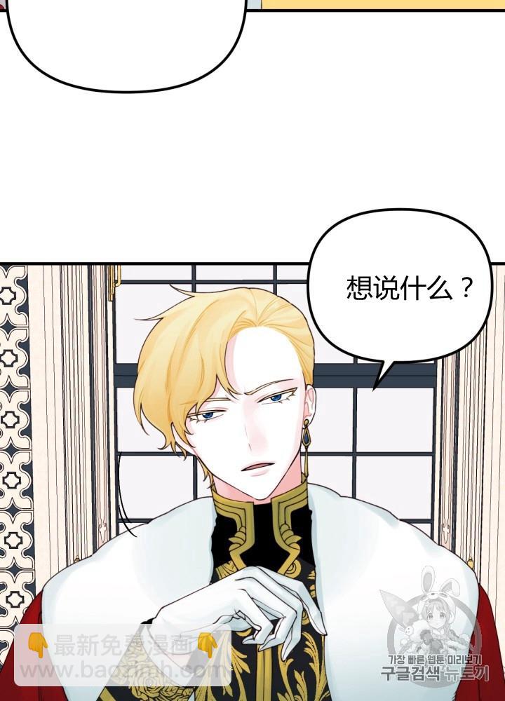 《垃圾桶里的公主》第28话 第40页