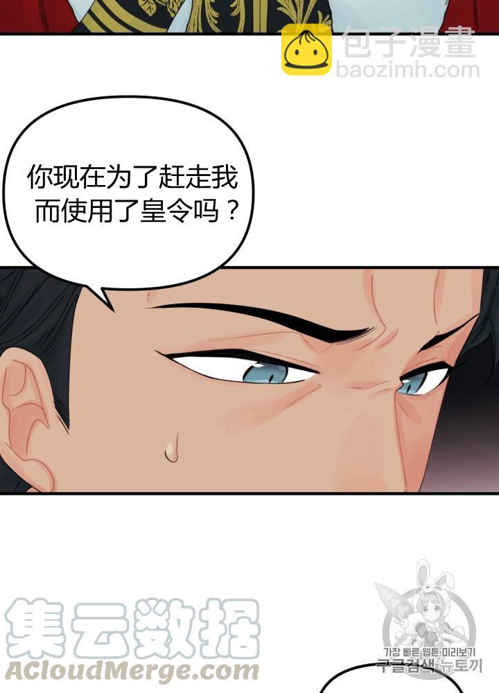 《垃圾桶里的公主》第28话 第41页