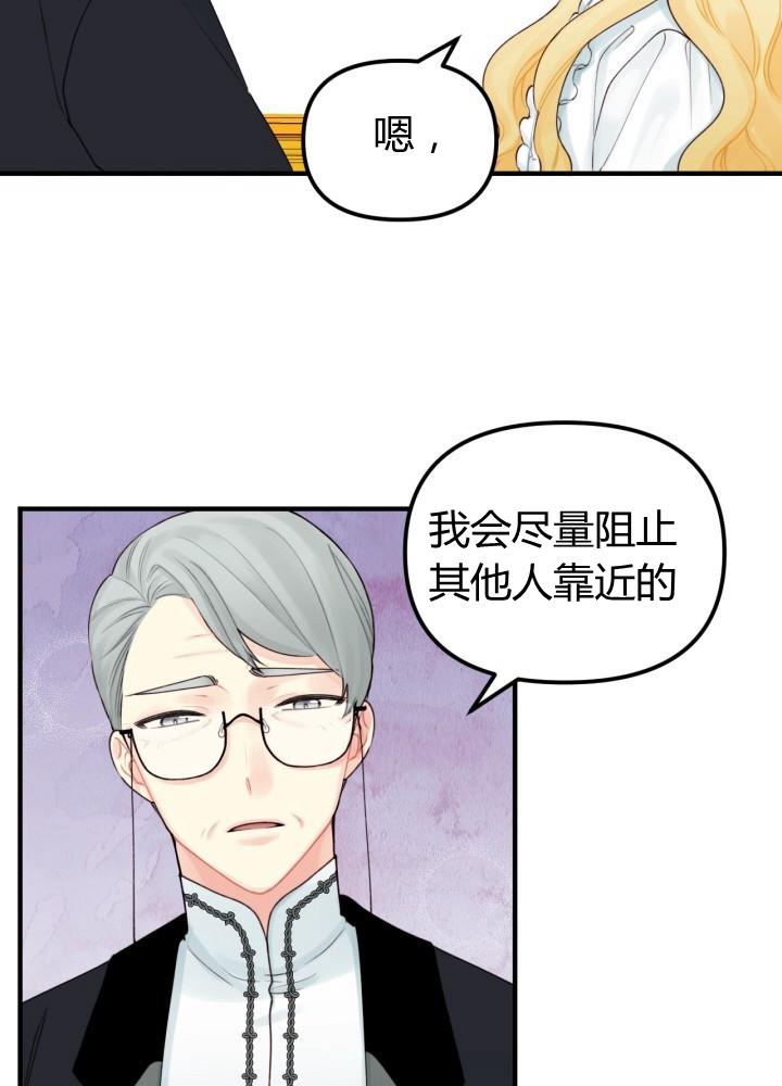 《垃圾桶里的公主》第28话 第8页