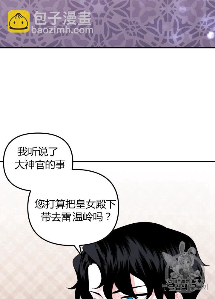 《垃圾桶里的公主》第27话 第12页
