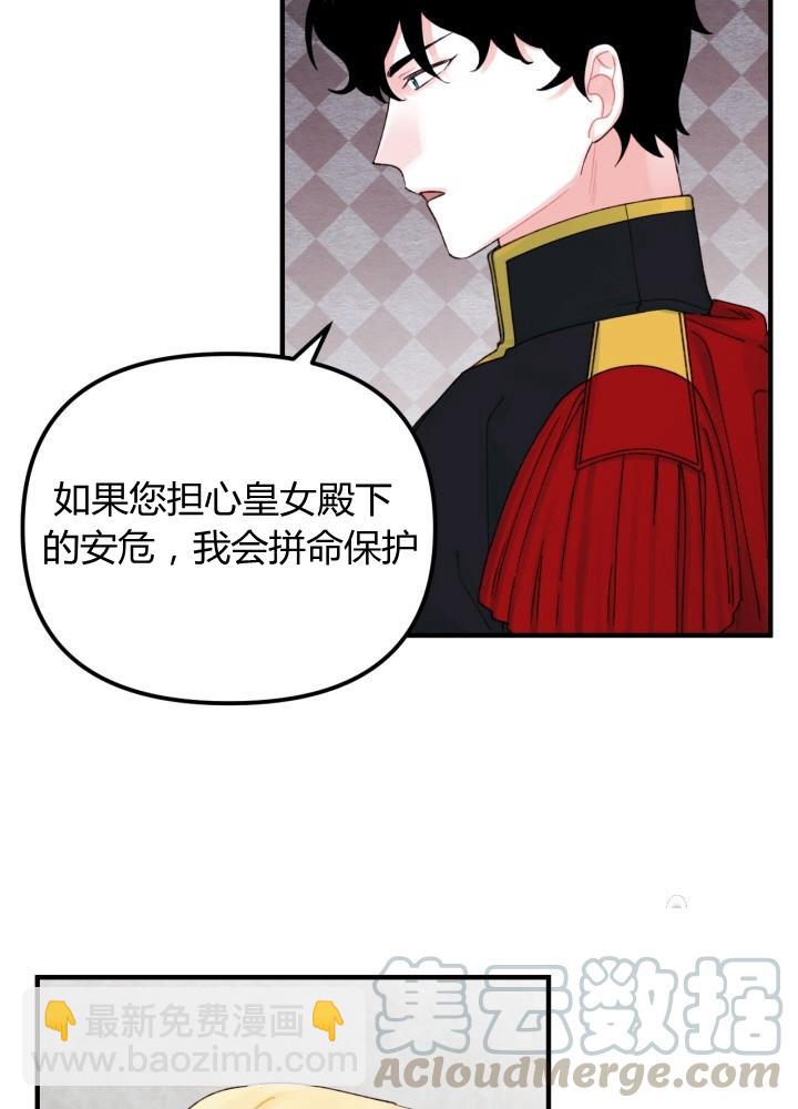 《垃圾桶里的公主》第27话 第17页