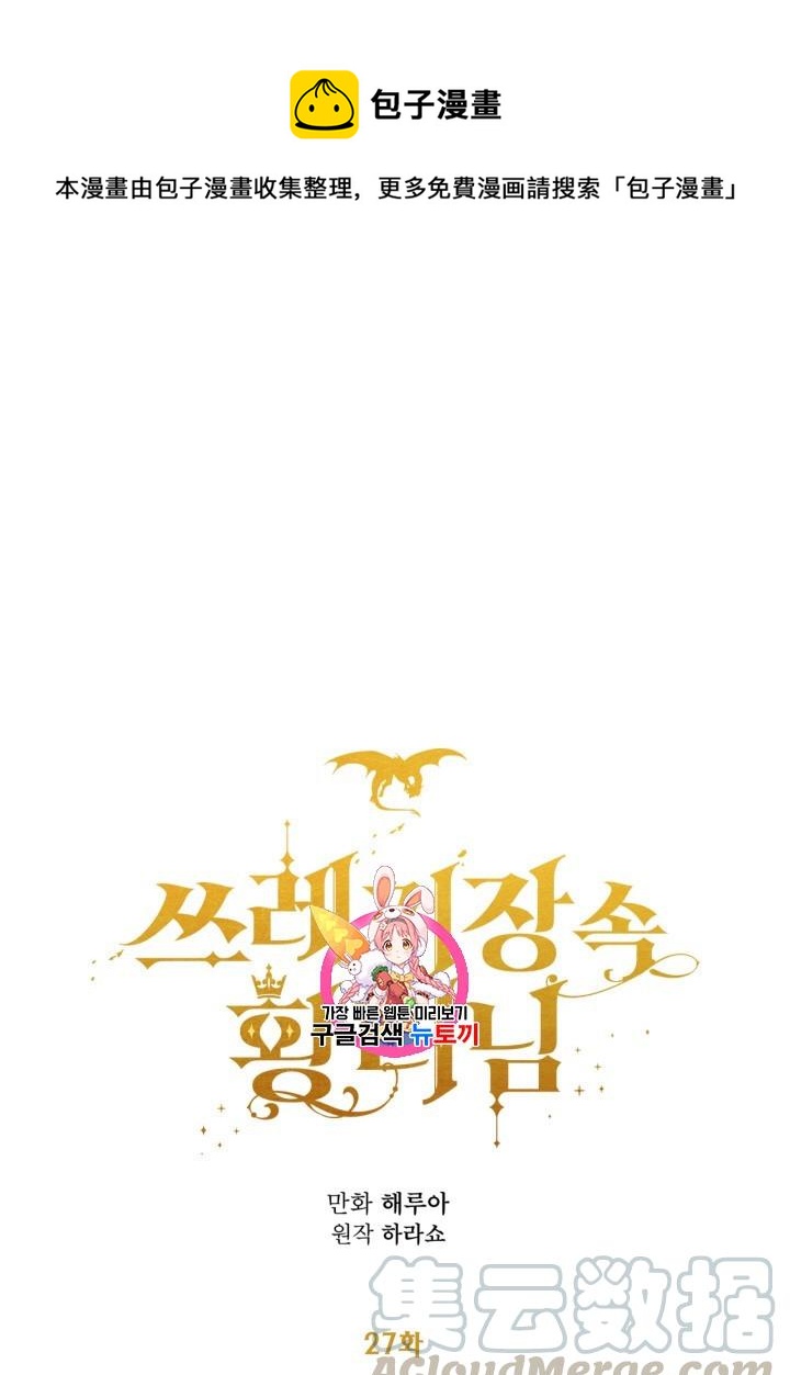 《垃圾桶里的公主》第27话 第1页