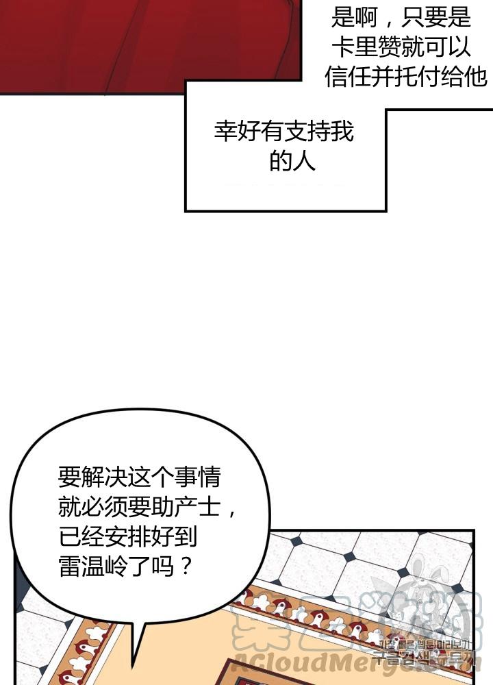 《垃圾桶里的公主》第27话 第21页