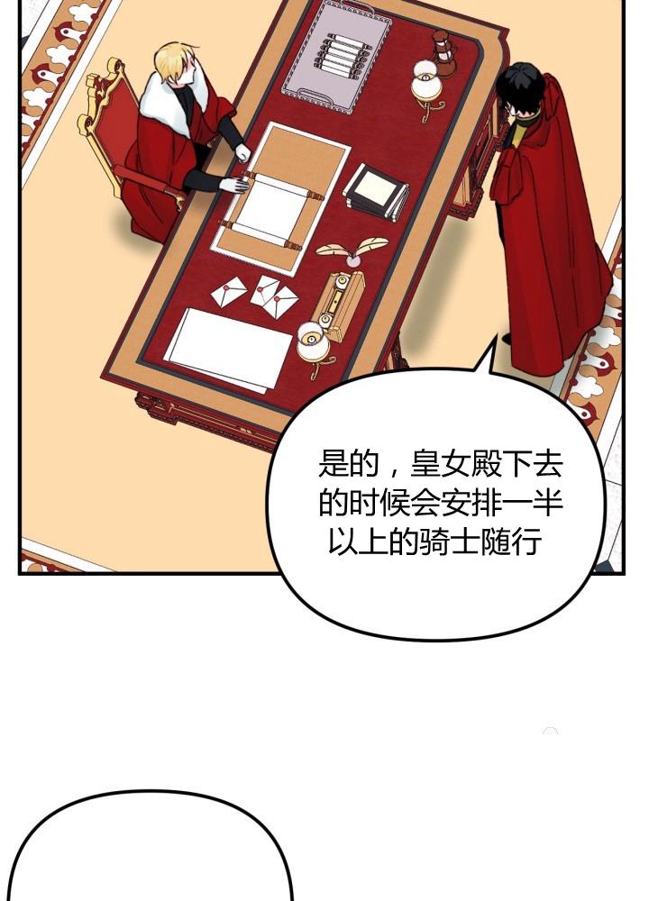 《垃圾桶里的公主》第27话 第22页