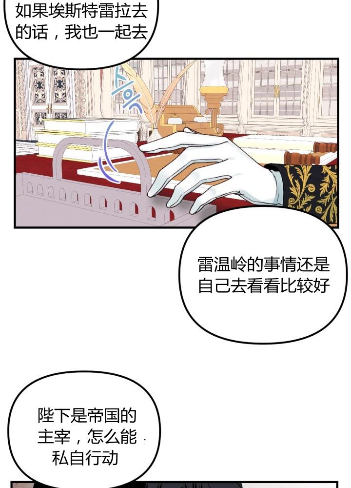 《垃圾桶里的公主》第27话 第23页