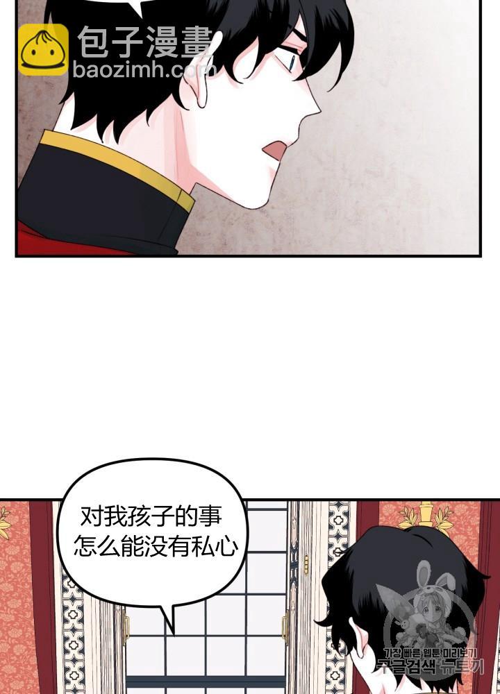 《垃圾桶里的公主》第27话 第24页
