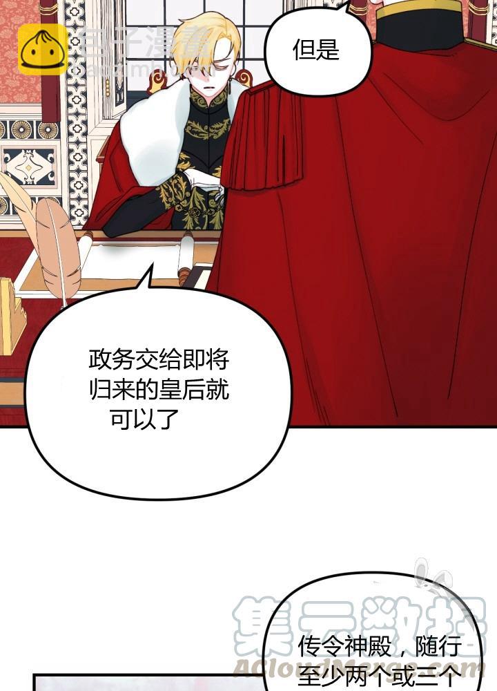 《垃圾桶里的公主》第27话 第25页