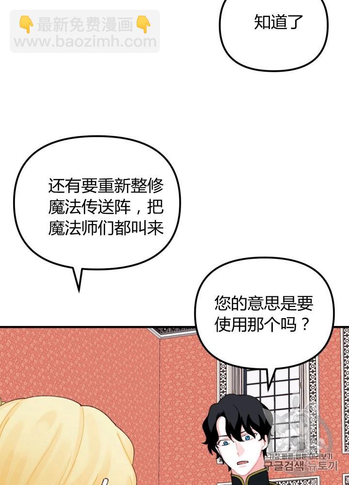 《垃圾桶里的公主》第27话 第27页