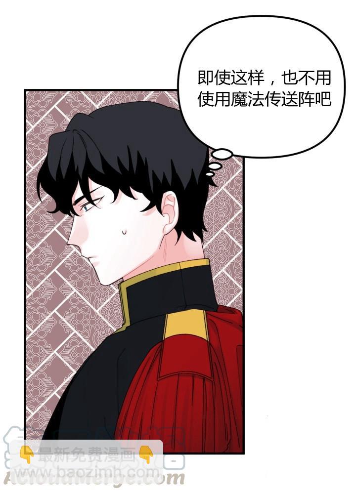 《垃圾桶里的公主》第27话 第29页