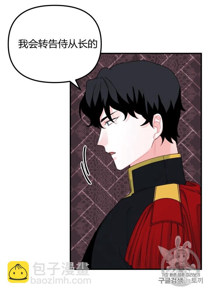 《垃圾桶里的公主》第27话 第30页