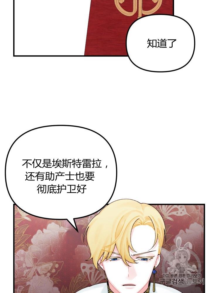 《垃圾桶里的公主》第27话 第32页