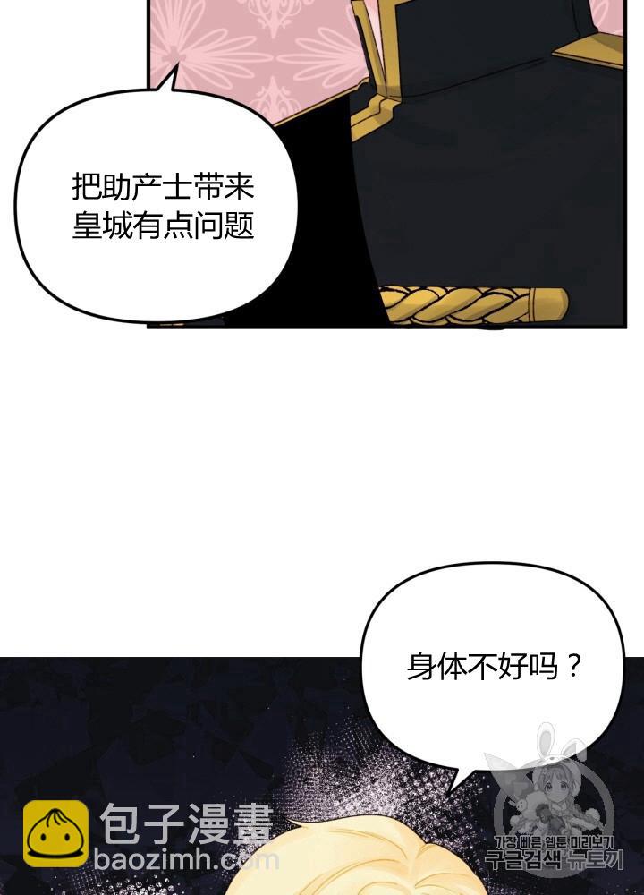 《垃圾桶里的公主》第27话 第3页