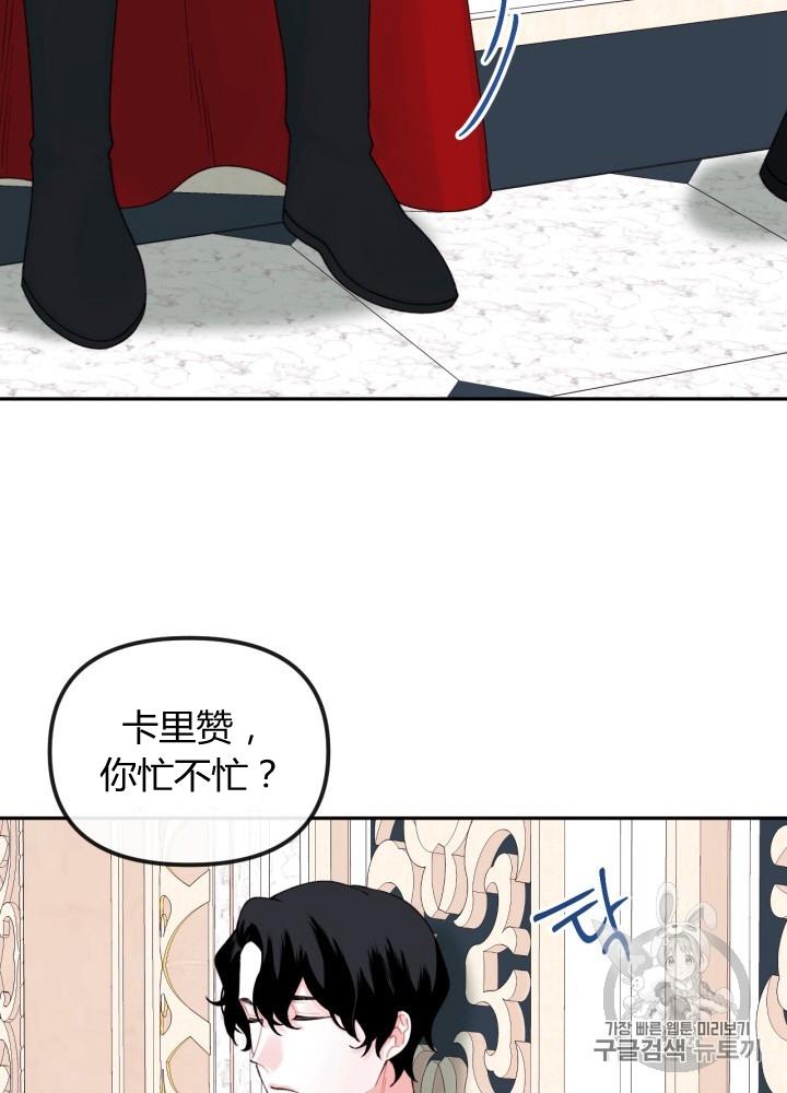 《垃圾桶里的公主》第27话 第43页