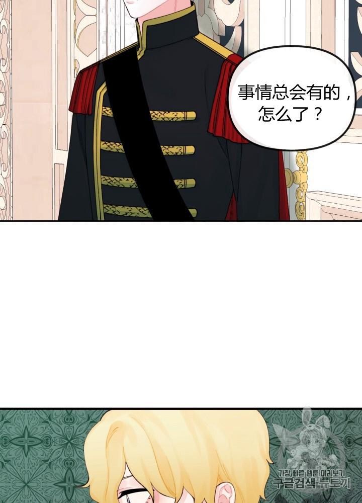 《垃圾桶里的公主》第27话 第44页
