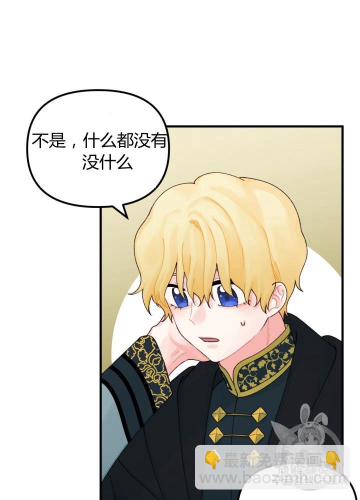《垃圾桶里的公主》第27话 第48页
