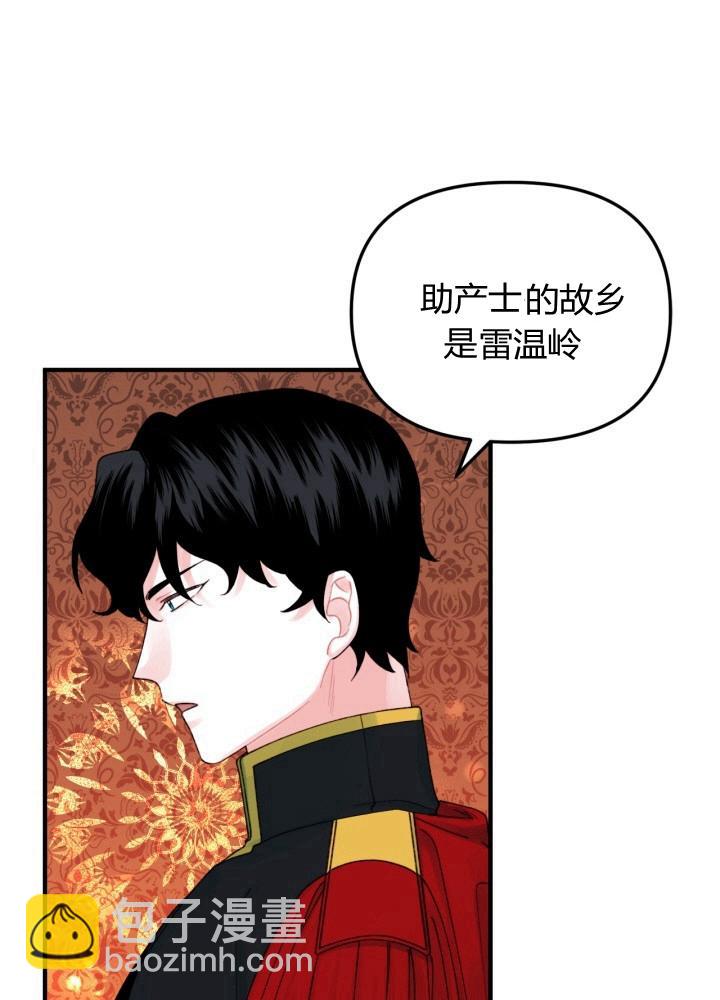 《垃圾桶里的公主》第27话 第4页