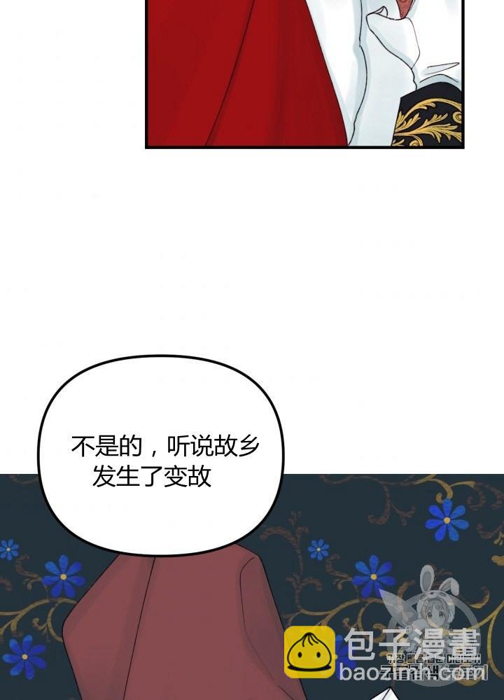 《垃圾桶里的公主》第27话 第6页