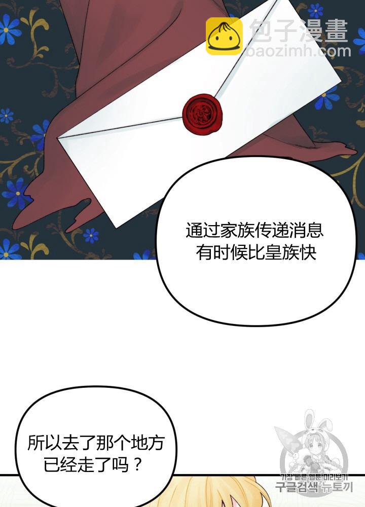 《垃圾桶里的公主》第27话 第7页
