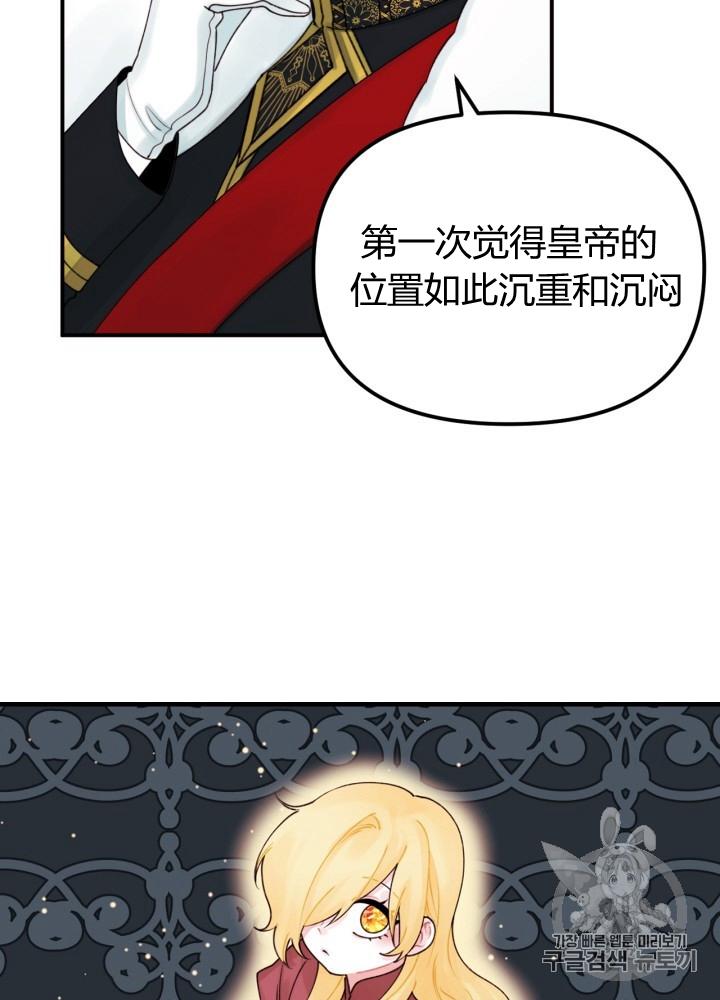 《垃圾桶里的公主》第25话 第15页