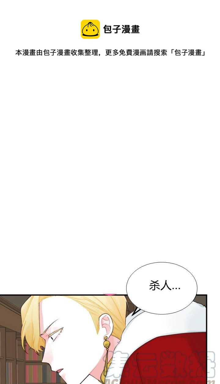 《垃圾桶里的公主》第25话 第1页