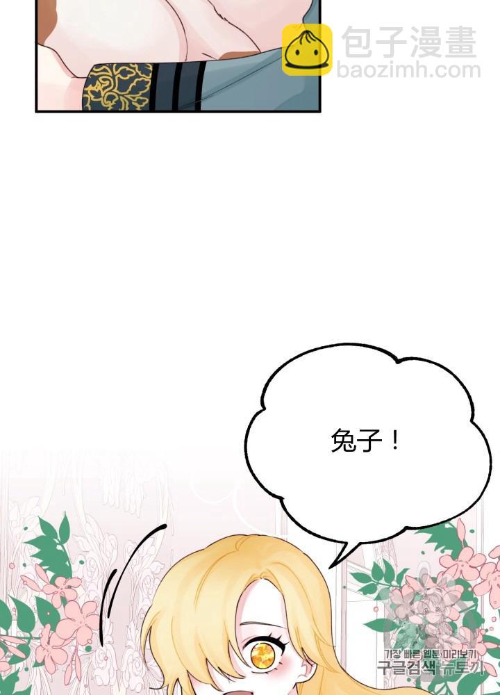 《垃圾桶里的公主》第25话 第38页