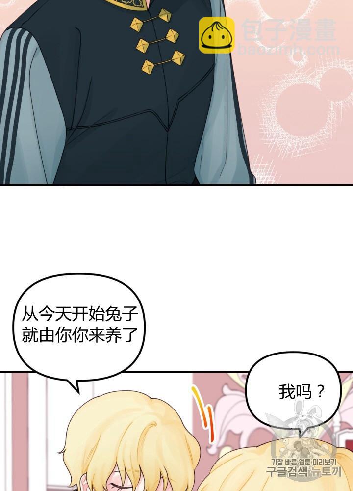 《垃圾桶里的公主》第25话 第48页