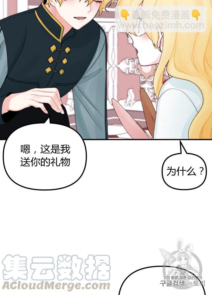 《垃圾桶里的公主》第25话 第49页