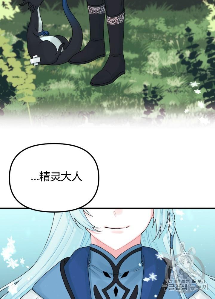 《垃圾桶里的公主》第26话 第12页