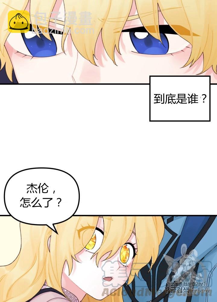 《垃圾桶里的公主》第26话 第25页