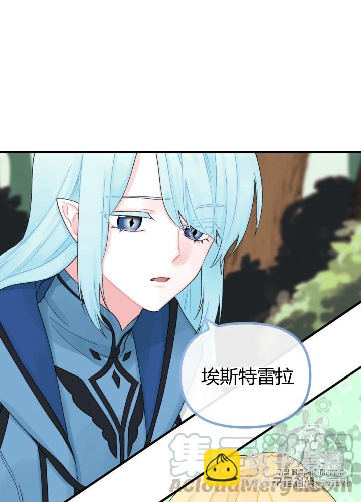 《垃圾桶里的公主》第26话 第29页