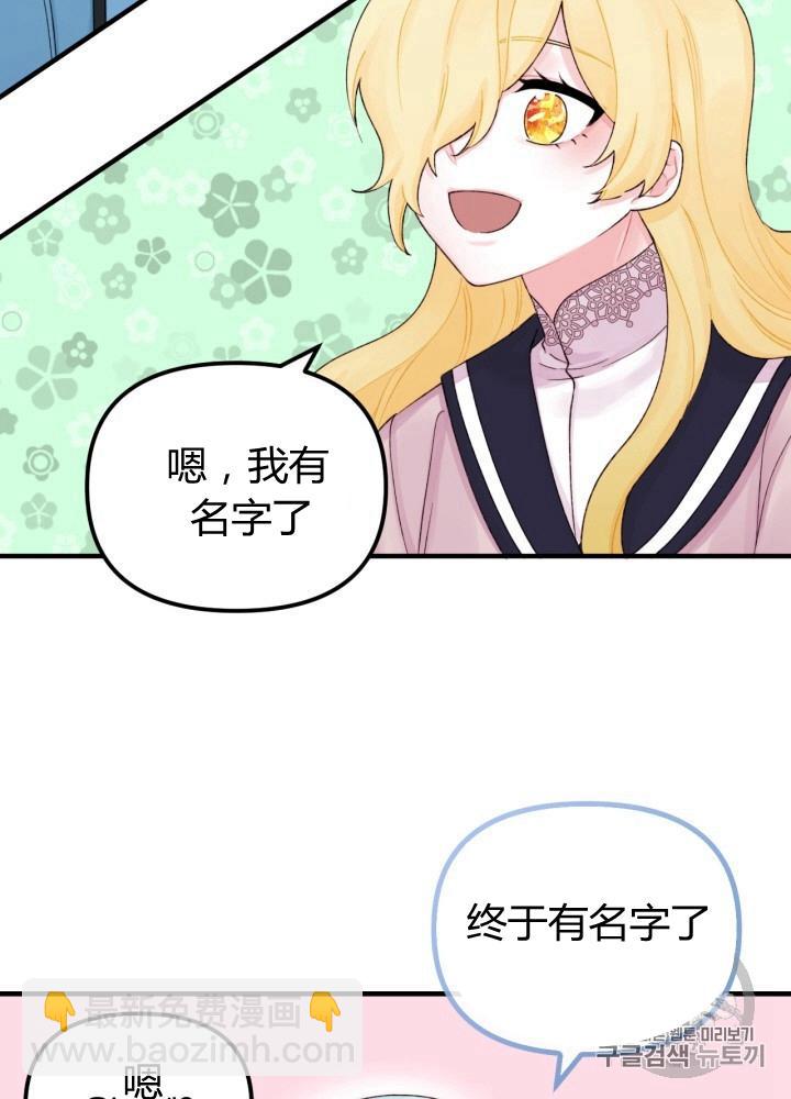 《垃圾桶里的公主》第26话 第30页