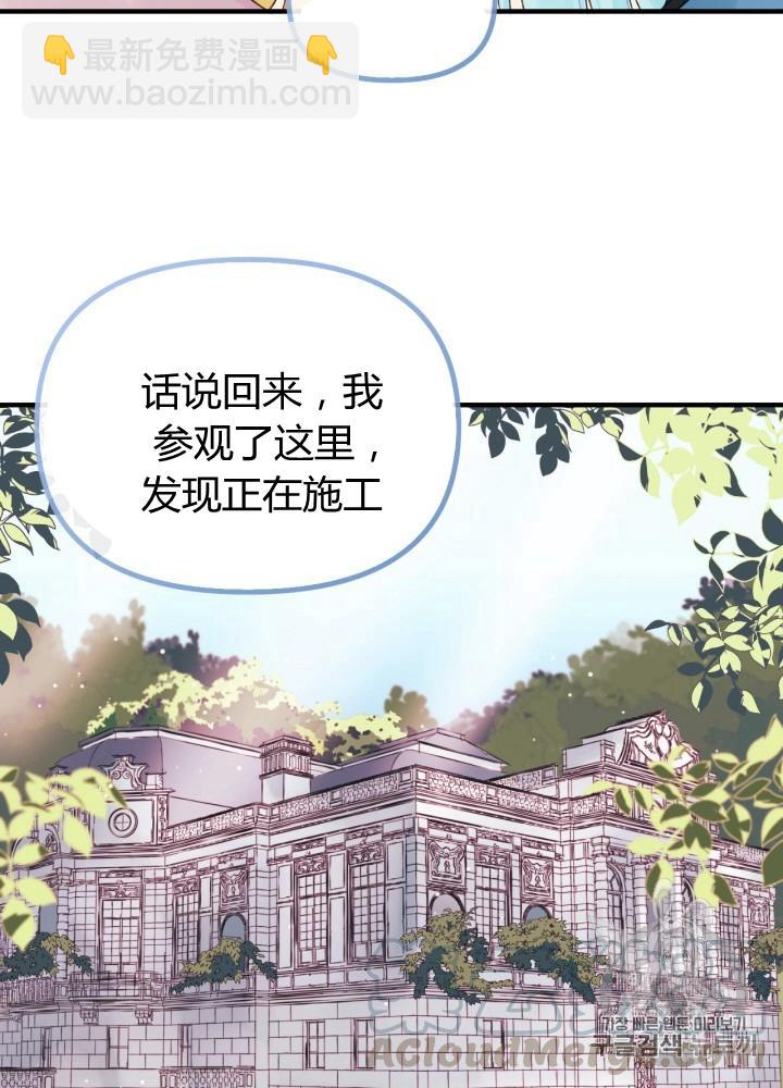 《垃圾桶里的公主》第26话 第33页
