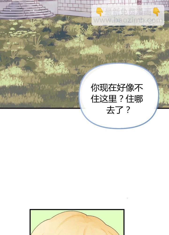 《垃圾桶里的公主》第26话 第34页