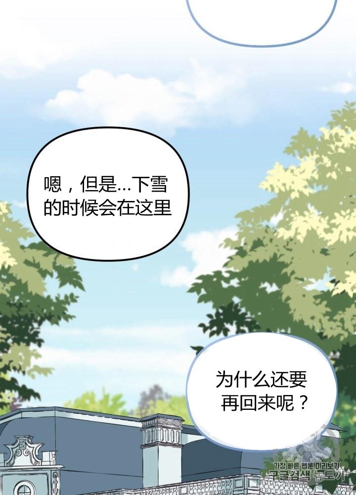 《垃圾桶里的公主》第26话 第36页