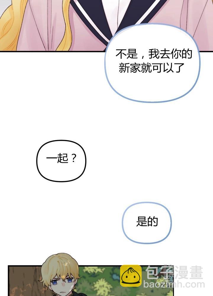 《垃圾桶里的公主》第26话 第38页