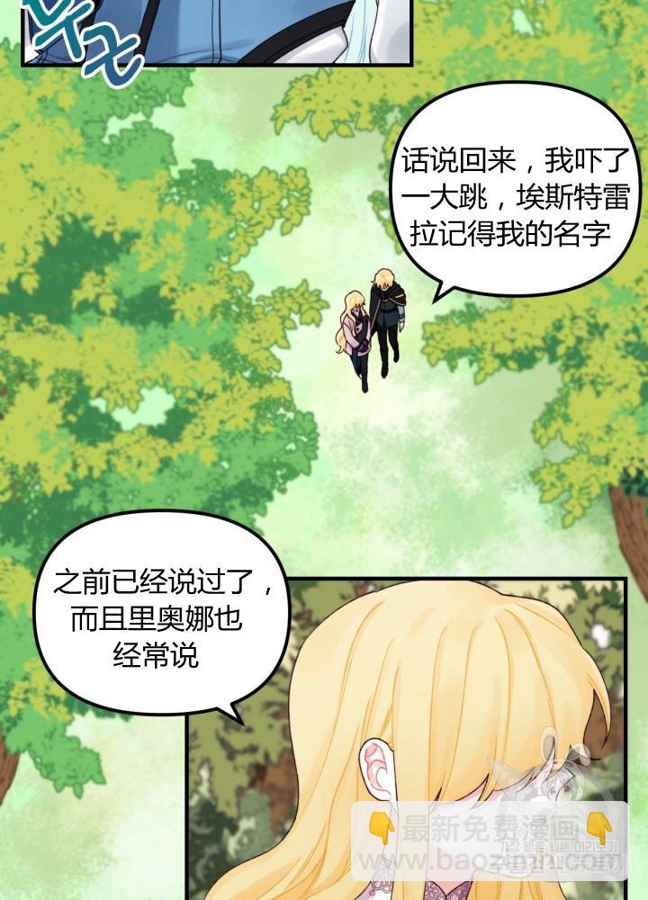 《垃圾桶里的公主》第26话 第3页