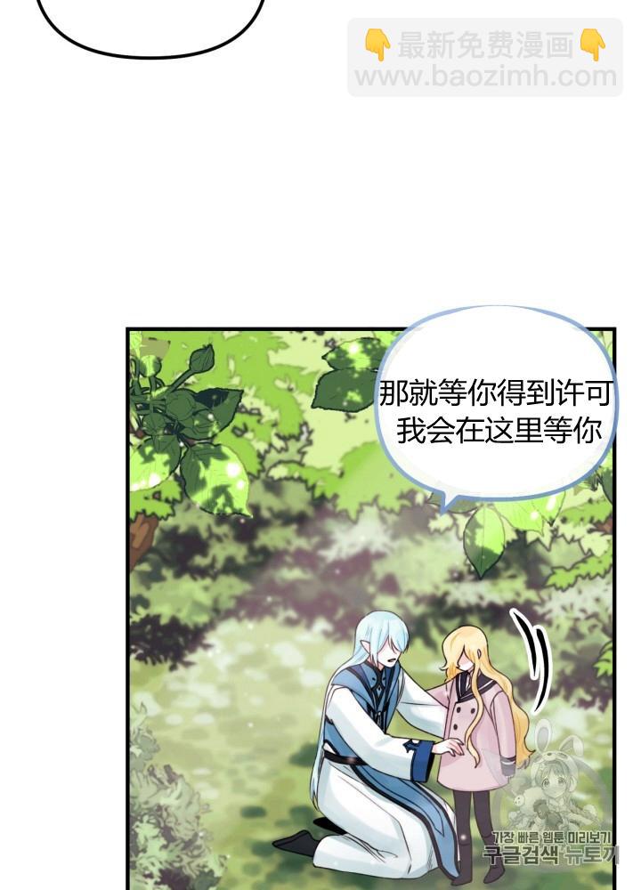 《垃圾桶里的公主》第26话 第40页