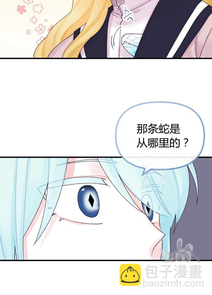 《垃圾桶里的公主》第26话 第44页
