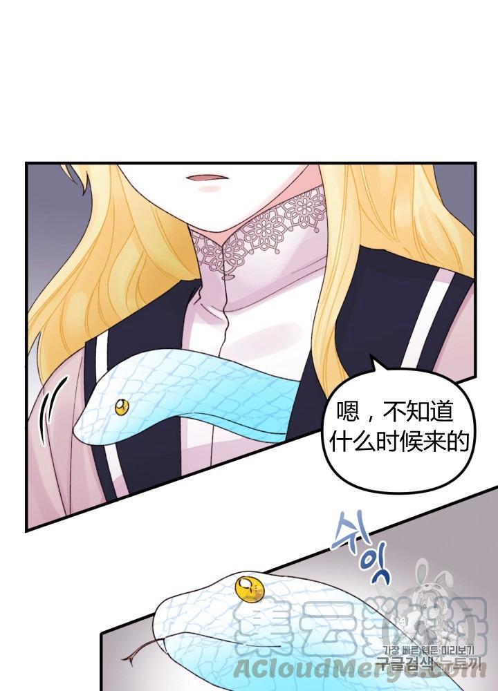 《垃圾桶里的公主》第26话 第45页