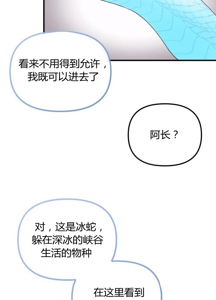 《垃圾桶里的公主》第26话 第46页
