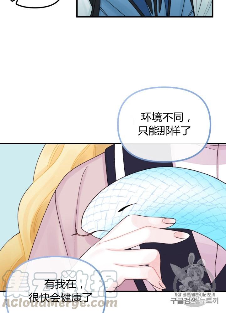 《垃圾桶里的公主》第26话 第49页
