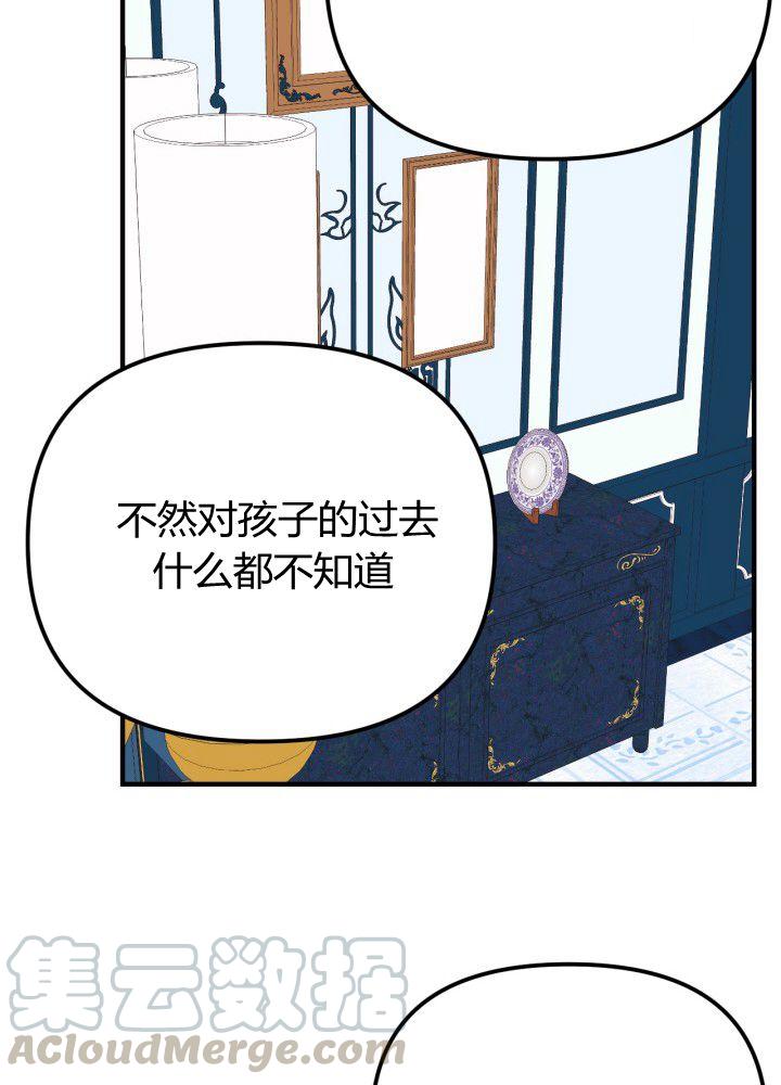 《垃圾桶里的公主》第32话 第13页