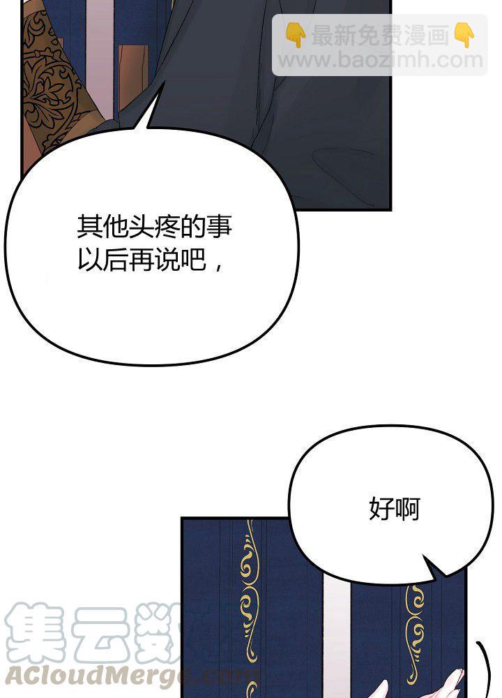 《垃圾桶里的公主》第32话 第21页