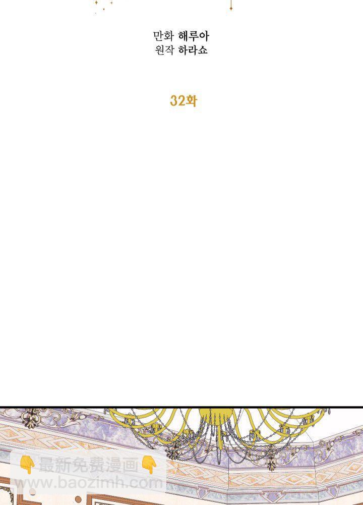 《垃圾桶里的公主》第32话 第26页