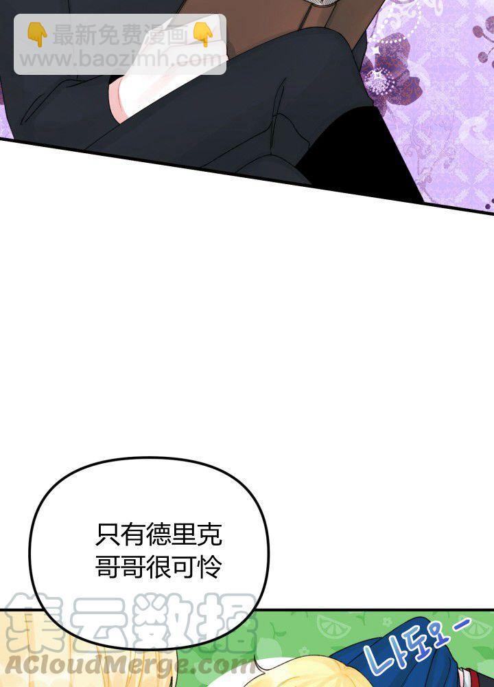 《垃圾桶里的公主》第32话 第29页